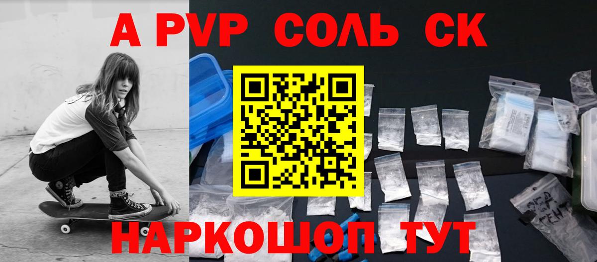 Гулькевичи  А ПВП Соль  Вход с VPN  A PVP  Альфа ПВП СК КРИС 