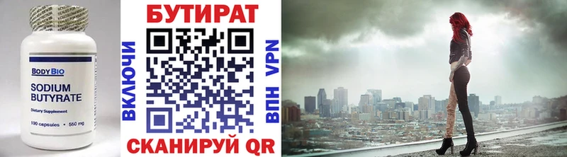 Бутират 99% Гулькевичи