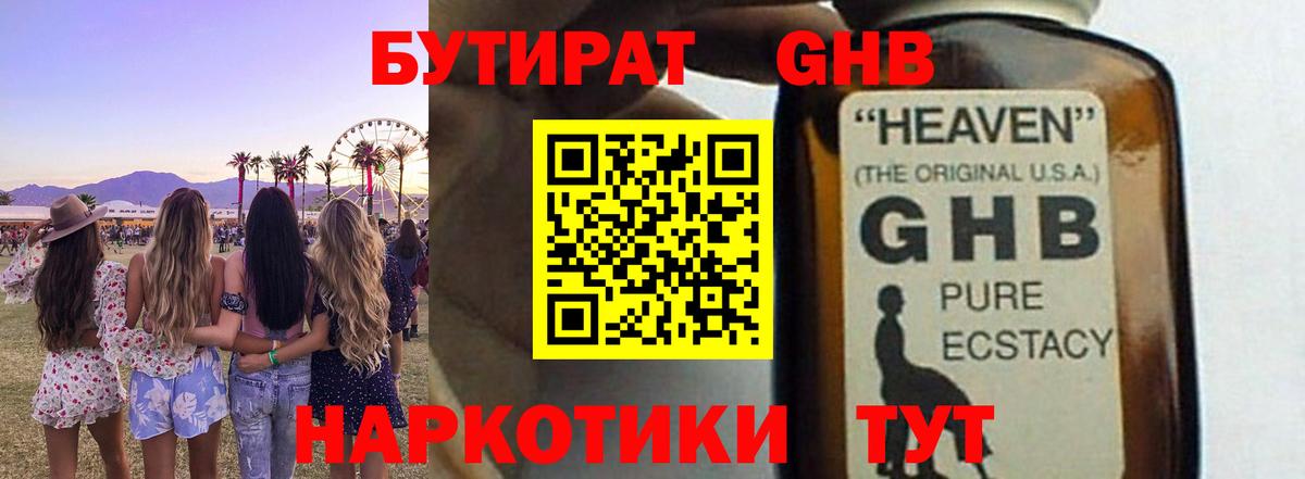 БУТИРАТ буратино Гулькевичи