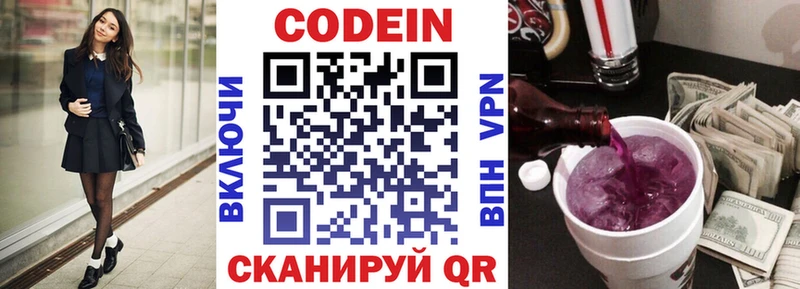 Кодеин Purple Drank Гулькевичи