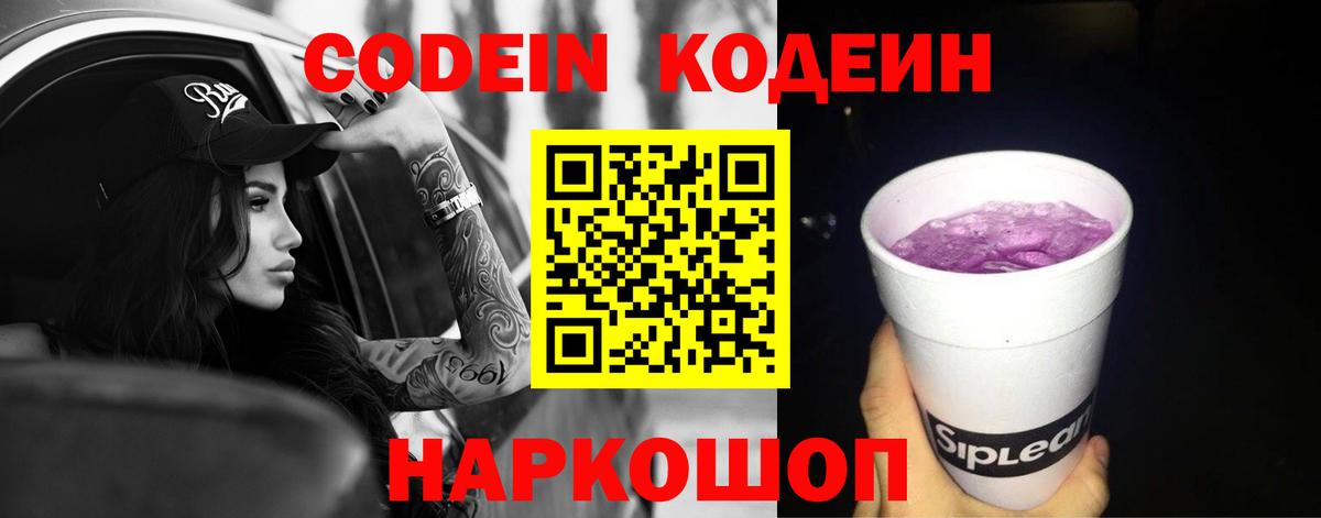 Кодеиновый сироп Lean Purple Drank Гулькевичи