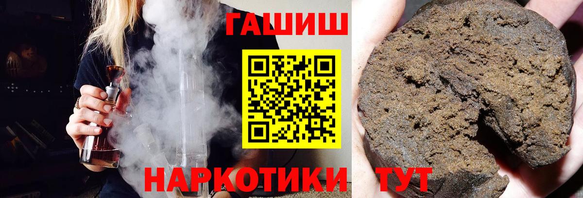 купить наркотик  Вход с VPN  Гулькевичи  ГАШ убойный 