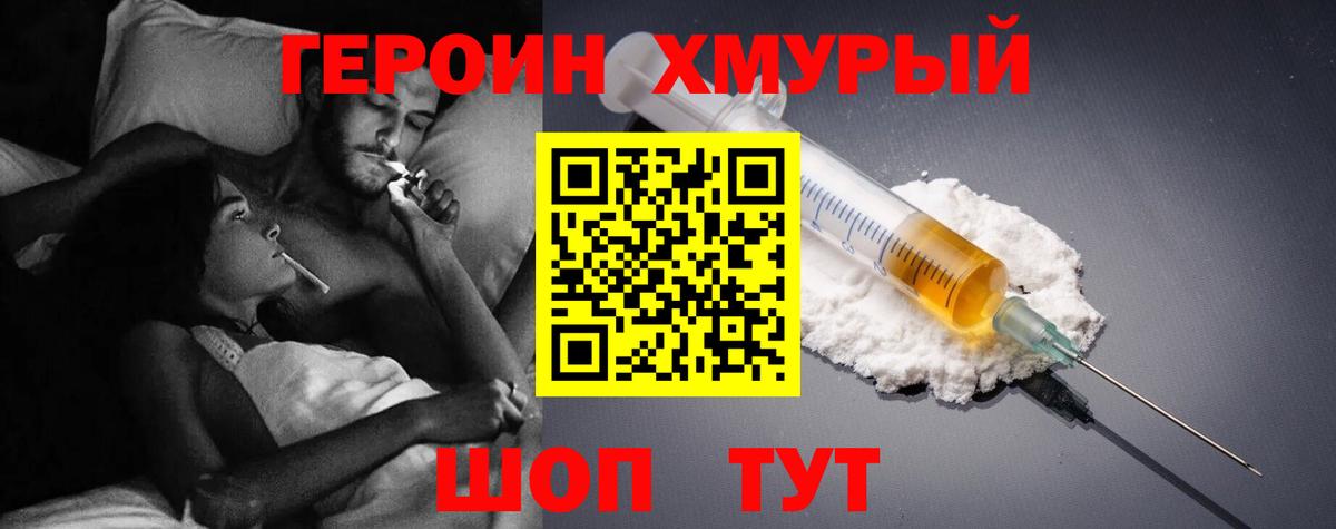 Героин хмурый Гулькевичи